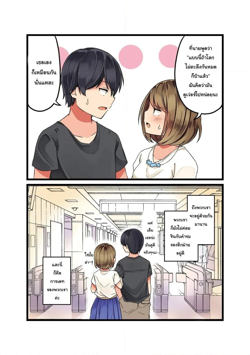 First Comes Love, Then Comes Marriage page 4