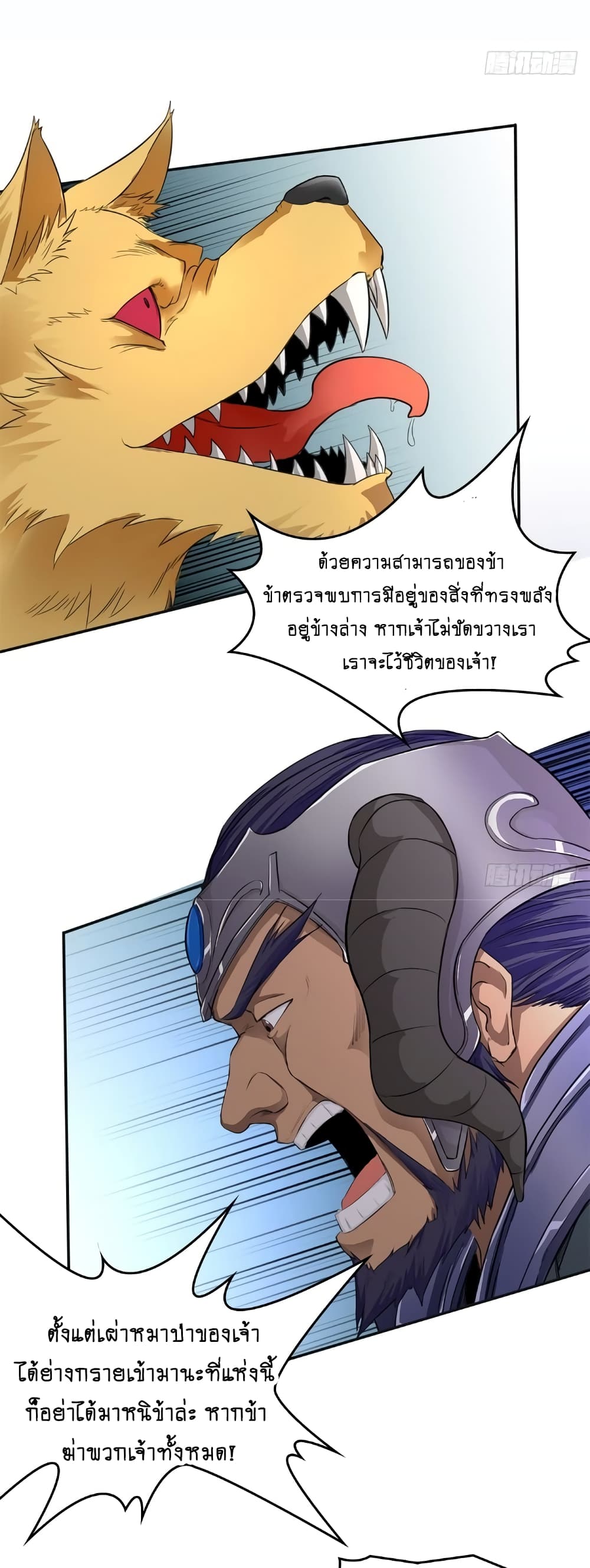 First God of War page 15