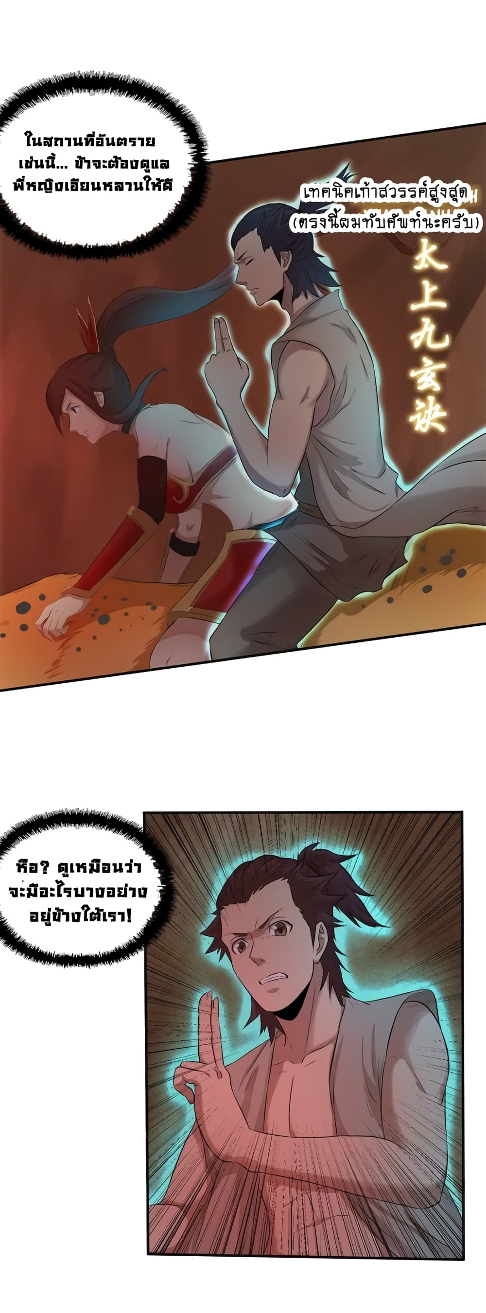 First God of War page 6