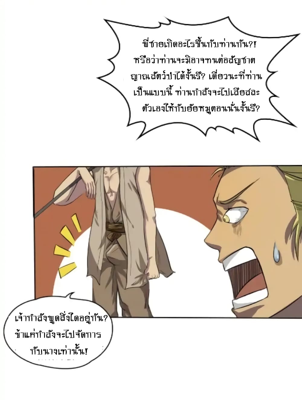 First God of War page 15