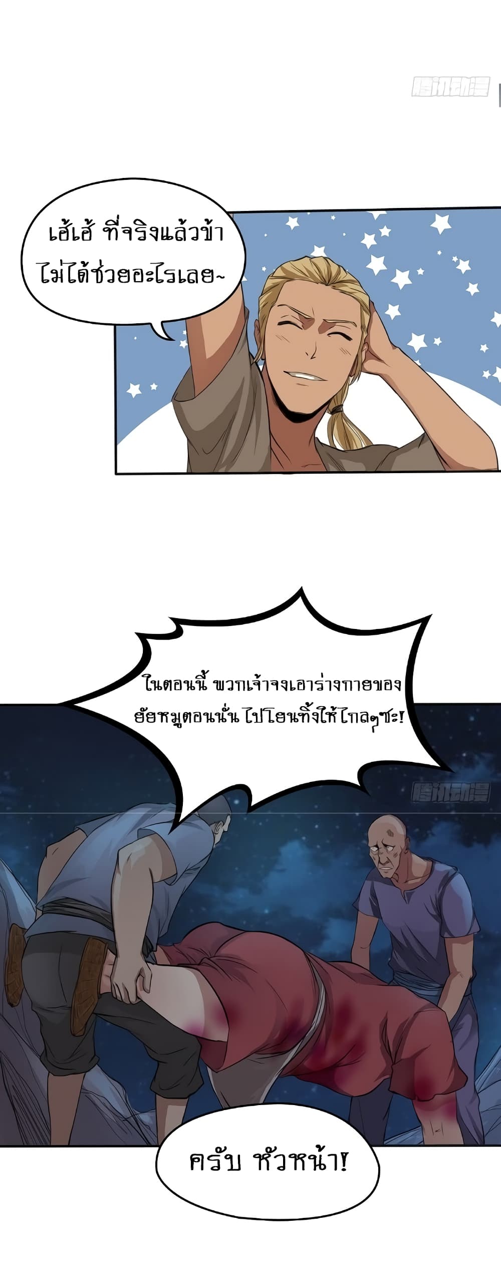 First God of War page 12