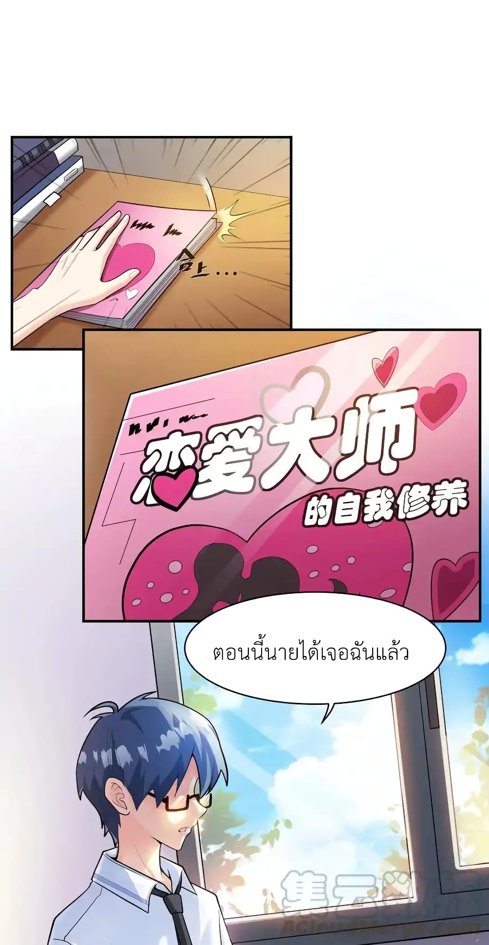 First Kiss Plunder Plan page 4