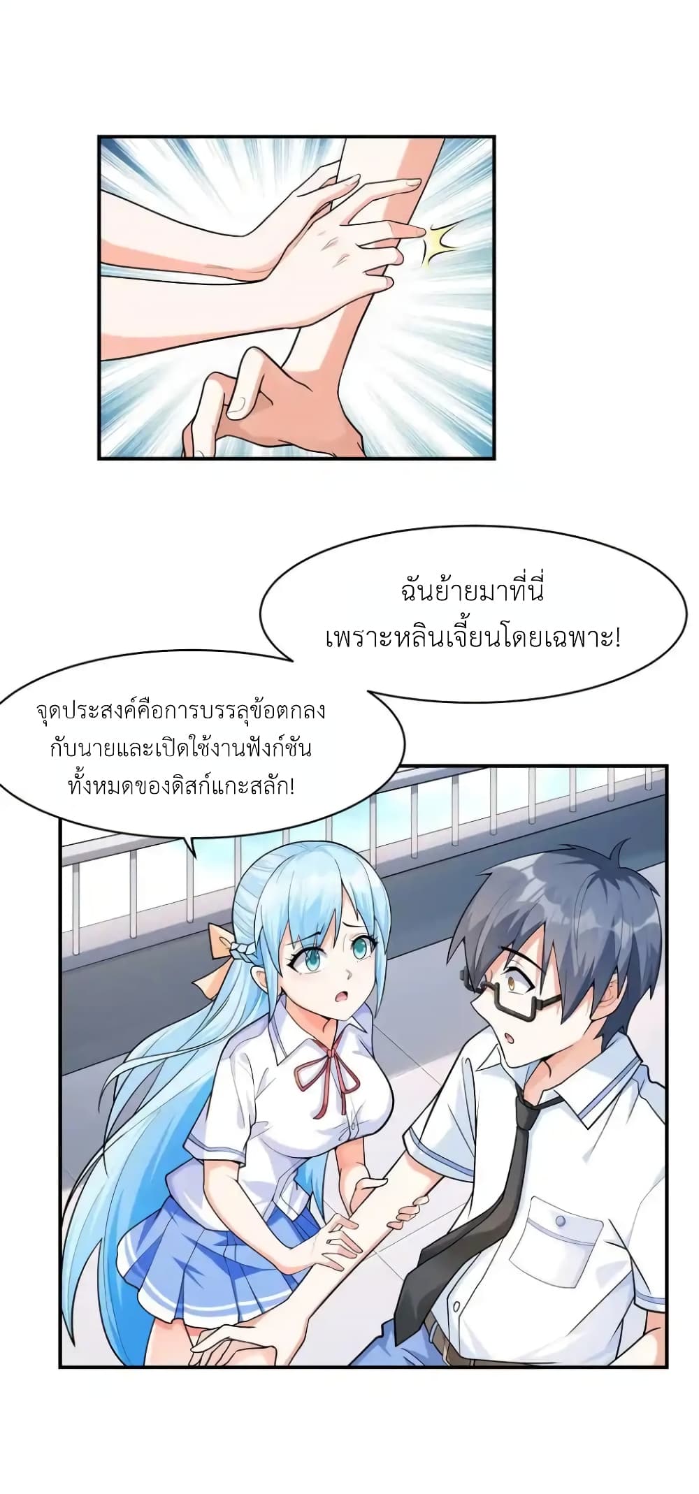 First Kiss Plunder Plan page 70
