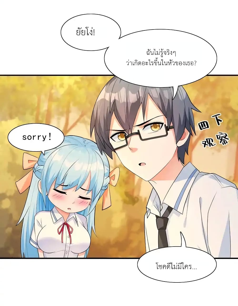 First Kiss Plunder Plan page 15