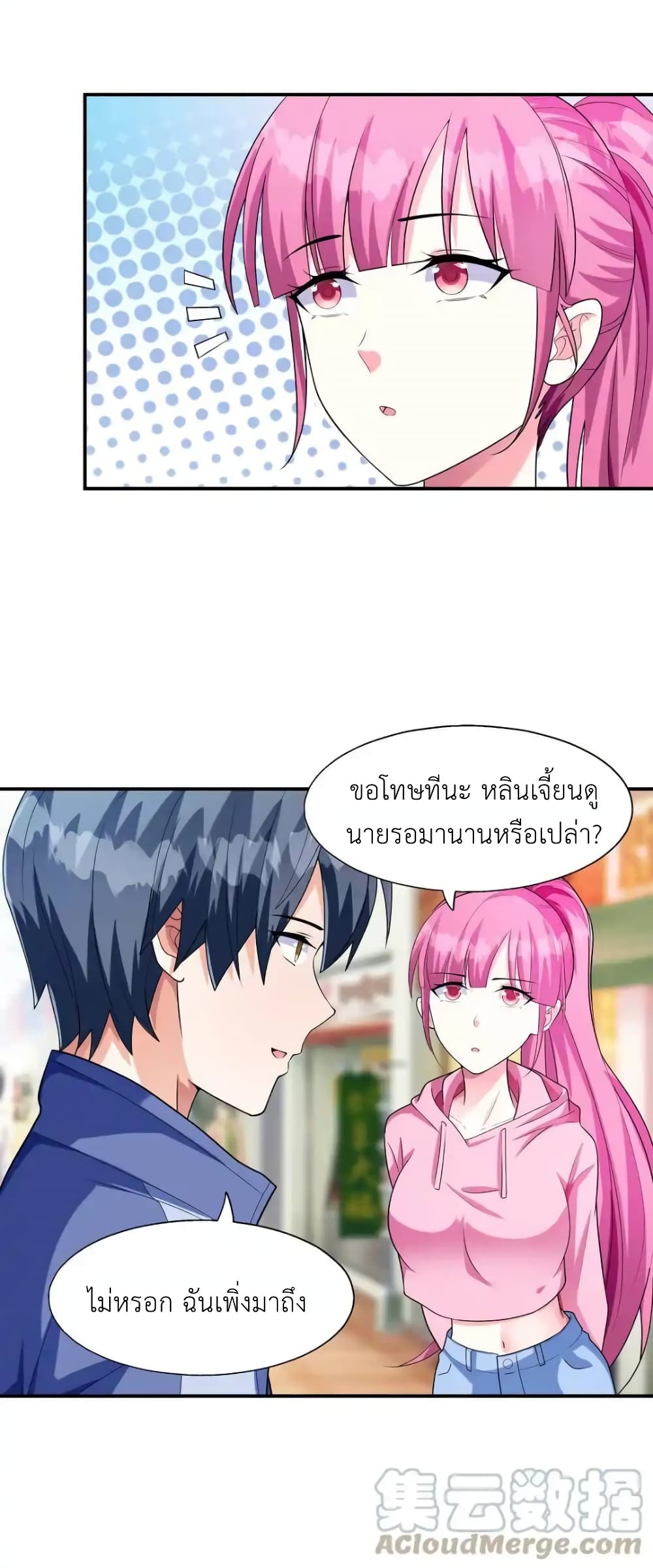 First Kiss Plunder Plan page 9