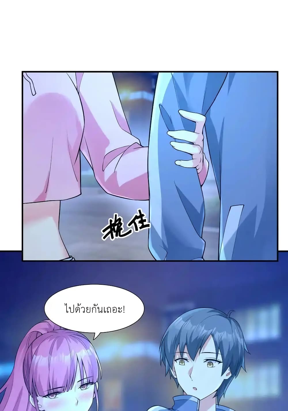 First Kiss Plunder Plan page 55