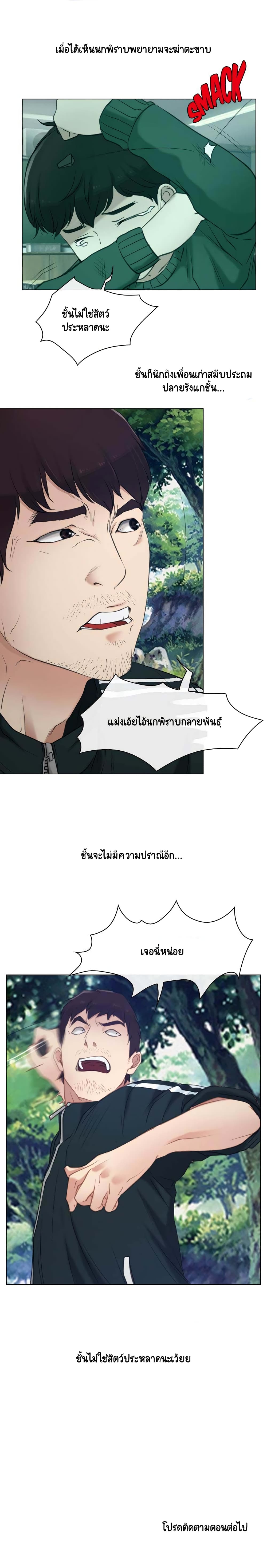 First Love page 19