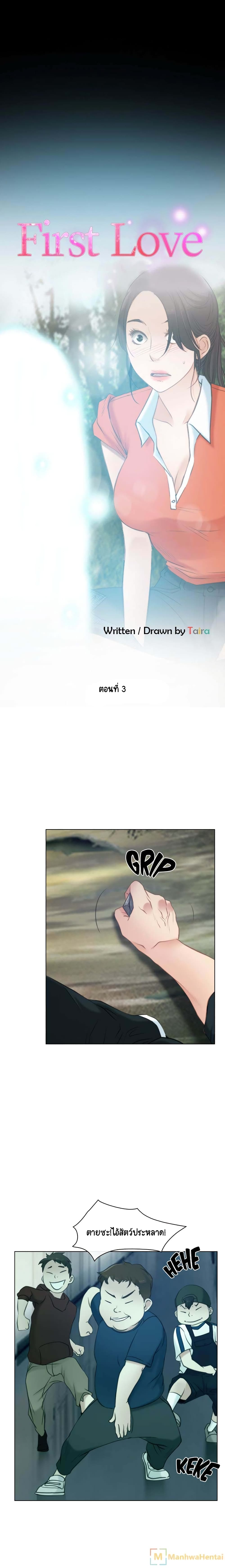 First Love page 1