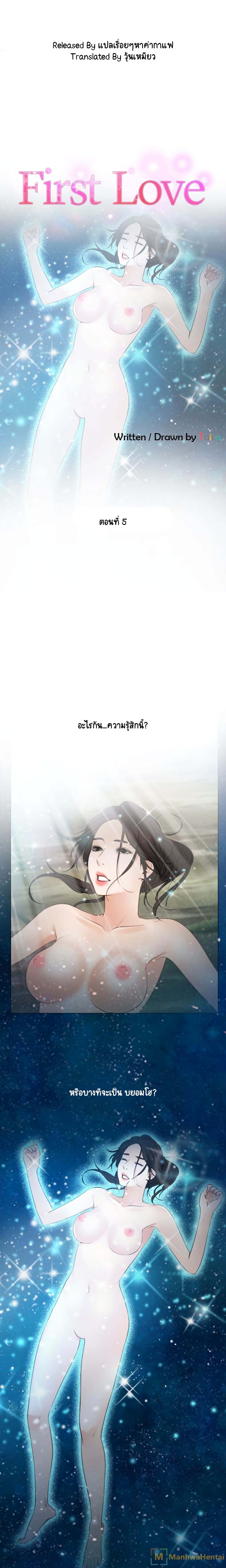 First Love page 1