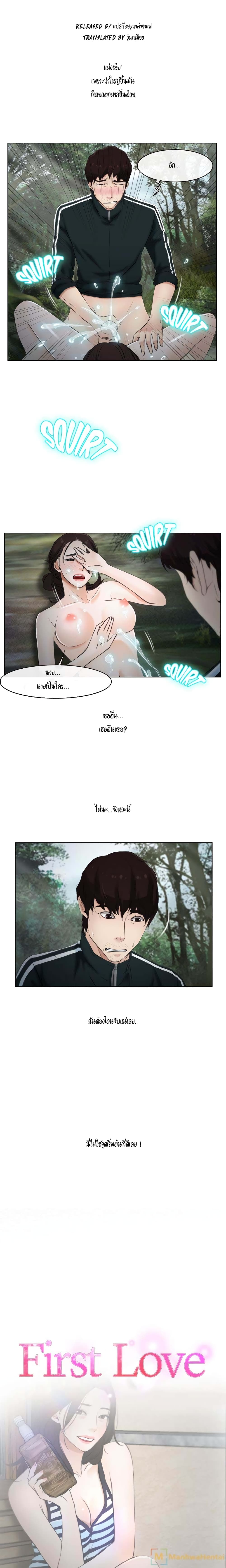 First Love page 1