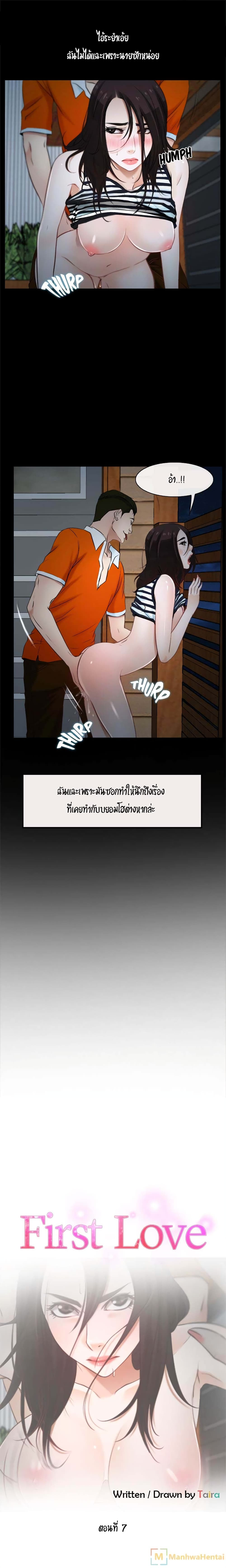First Love page 3