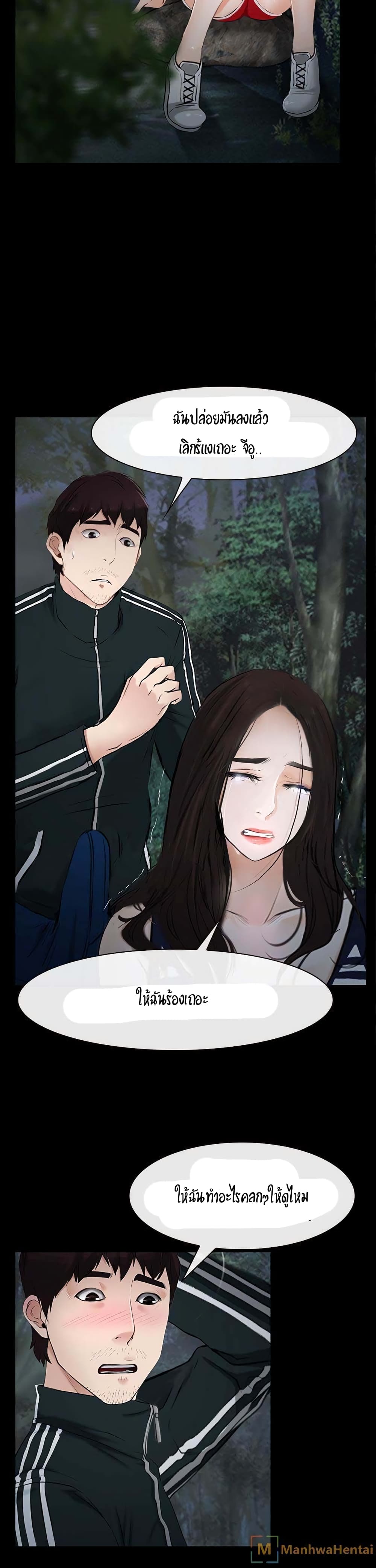 First Love page 25
