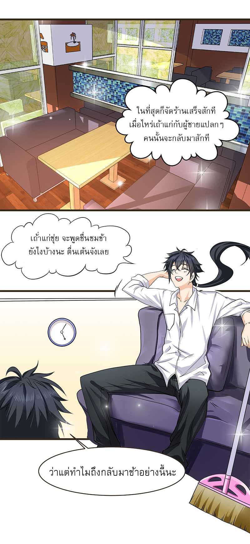 First Rate Master page 2