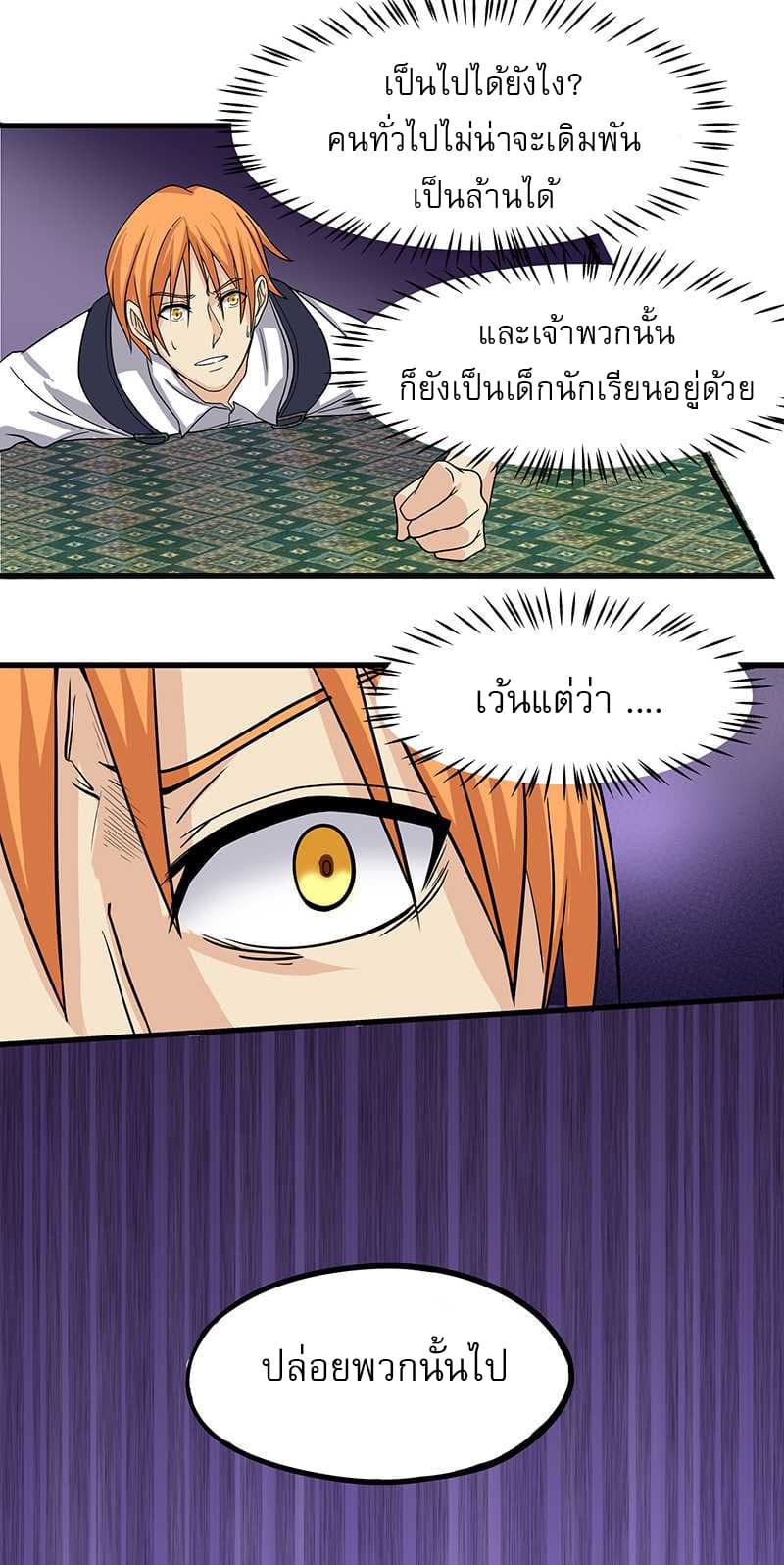 First Rate Master page 12