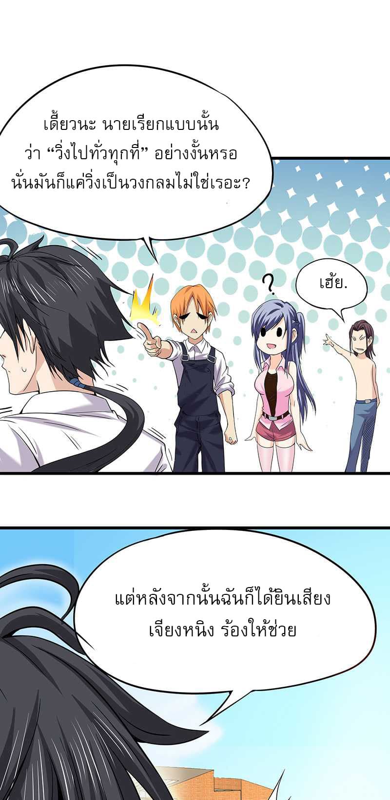 First Rate Master page 4