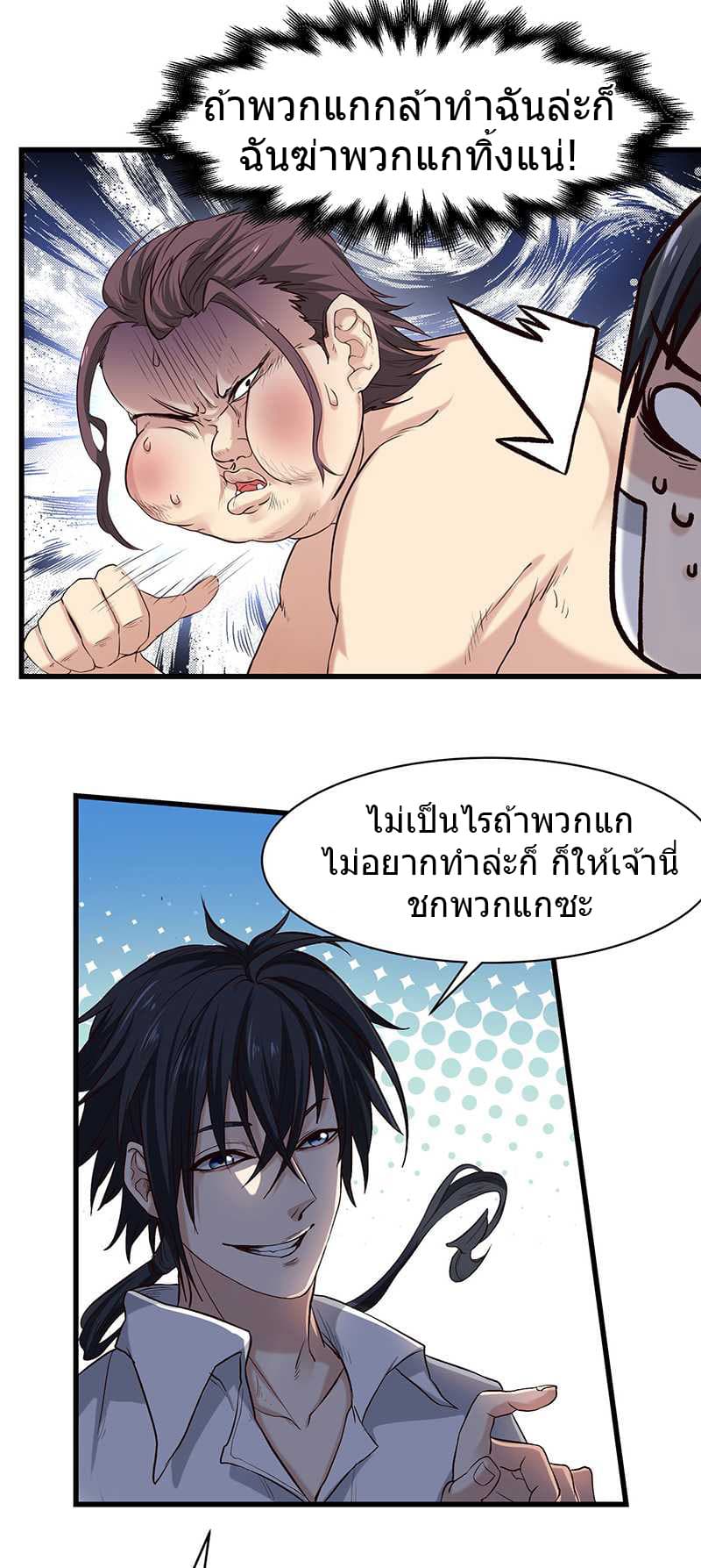 First Rate Master page 19