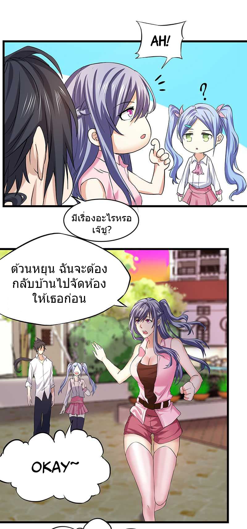 First Rate Master page 3