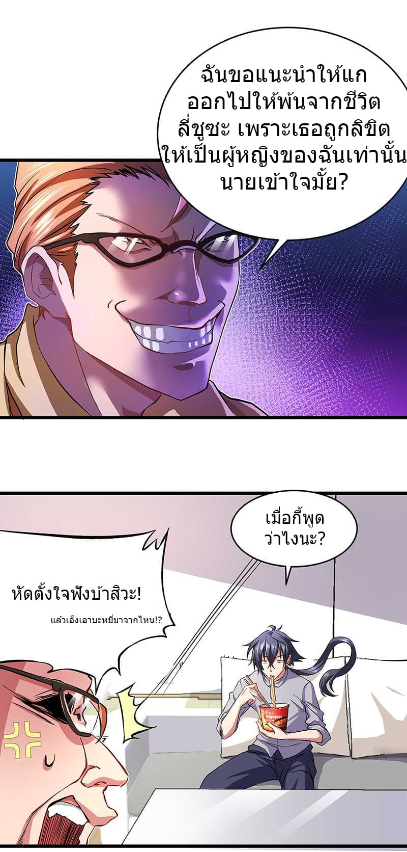 First Rate Master page 8