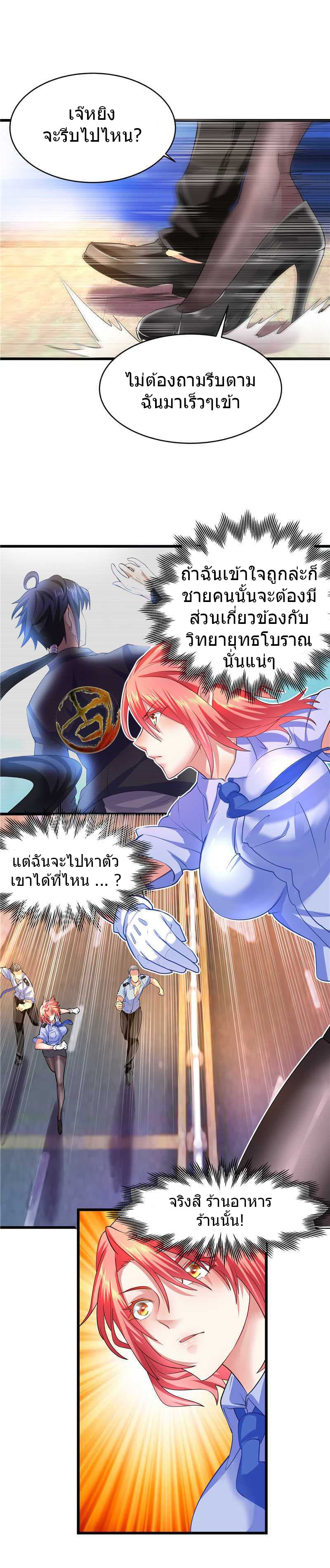 First Rate Master page 2