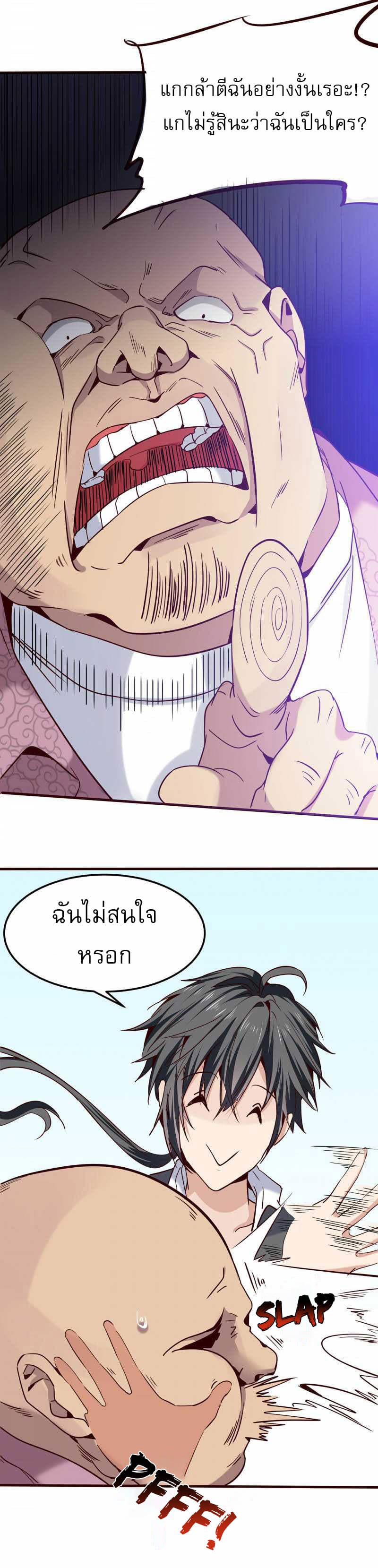 First Rate Master page 8