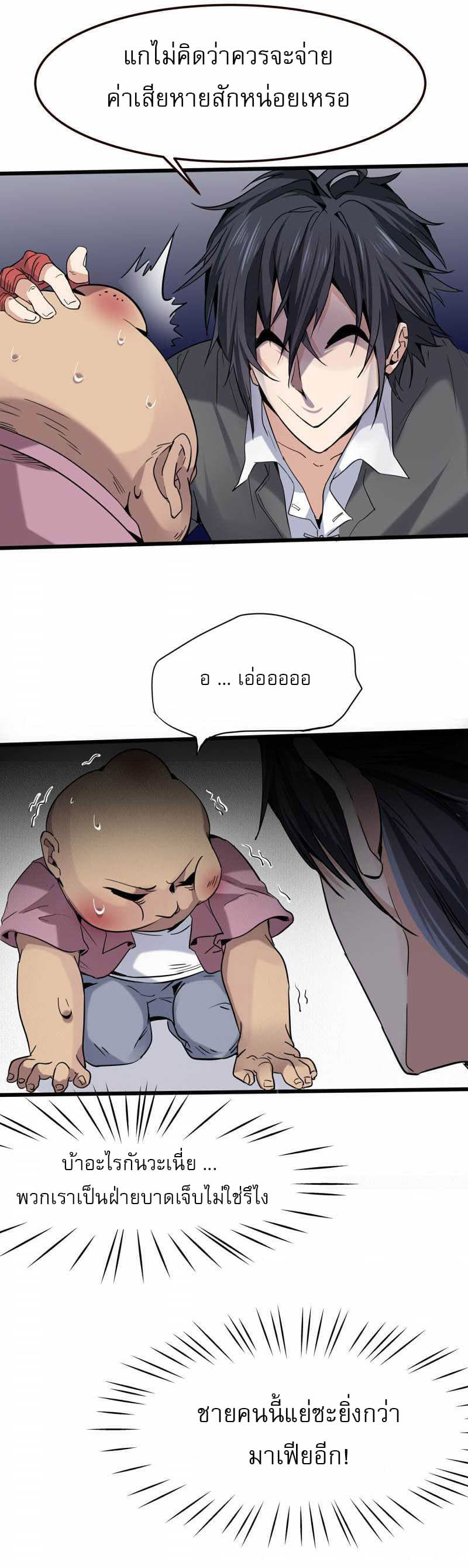 First Rate Master page 19