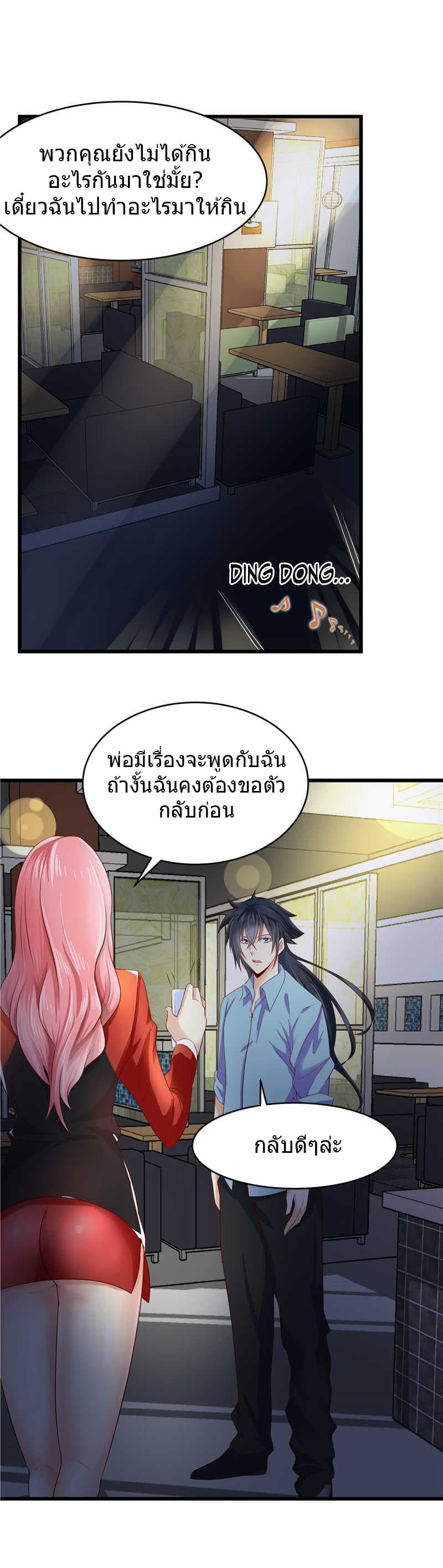 First Rate Master page 5