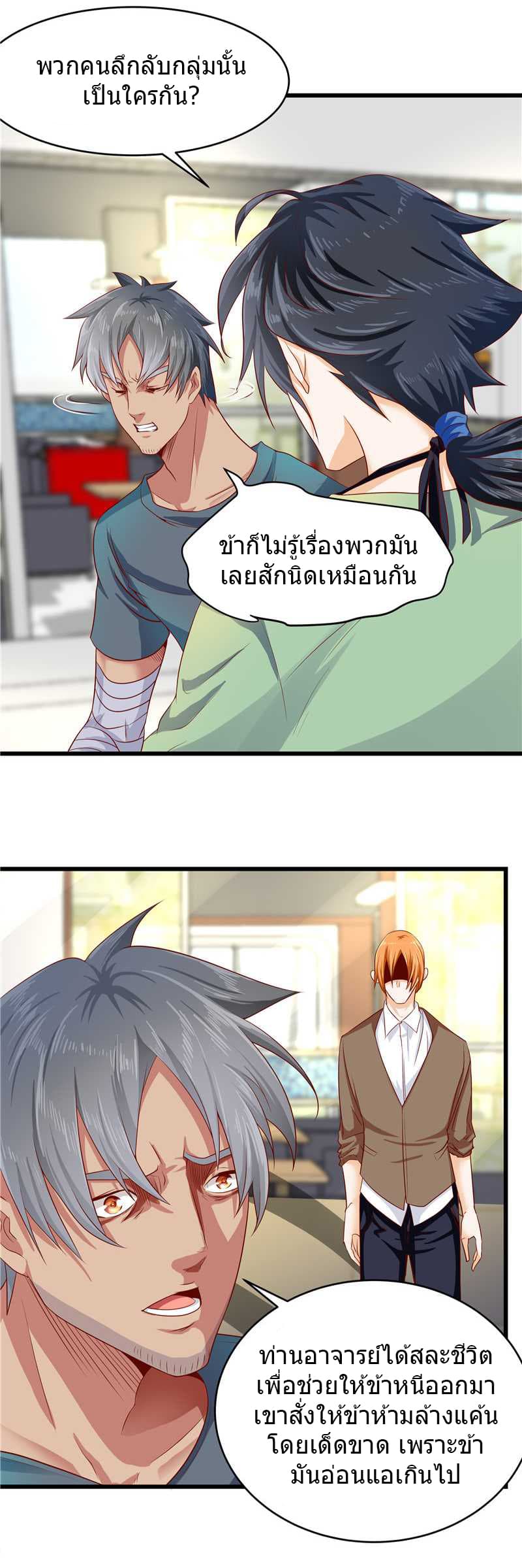 First Rate Master page 12