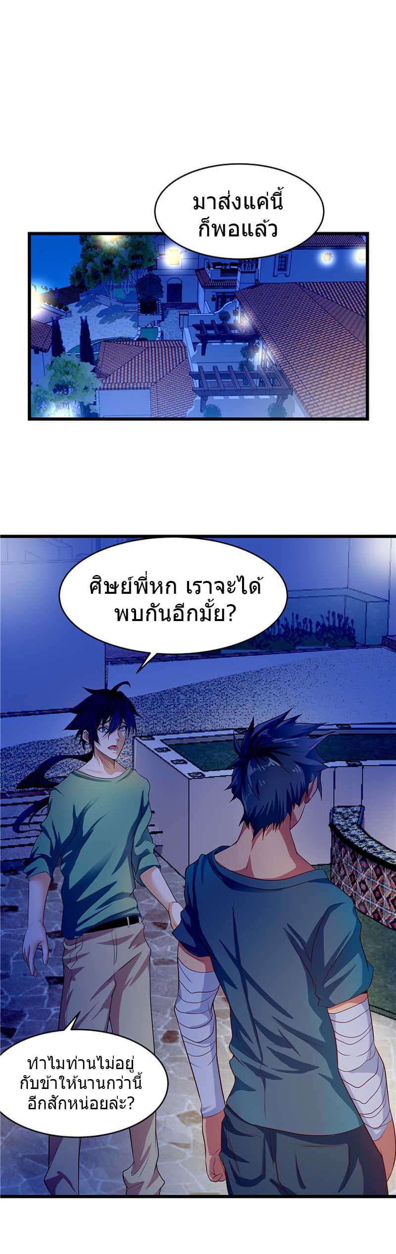 First Rate Master page 23