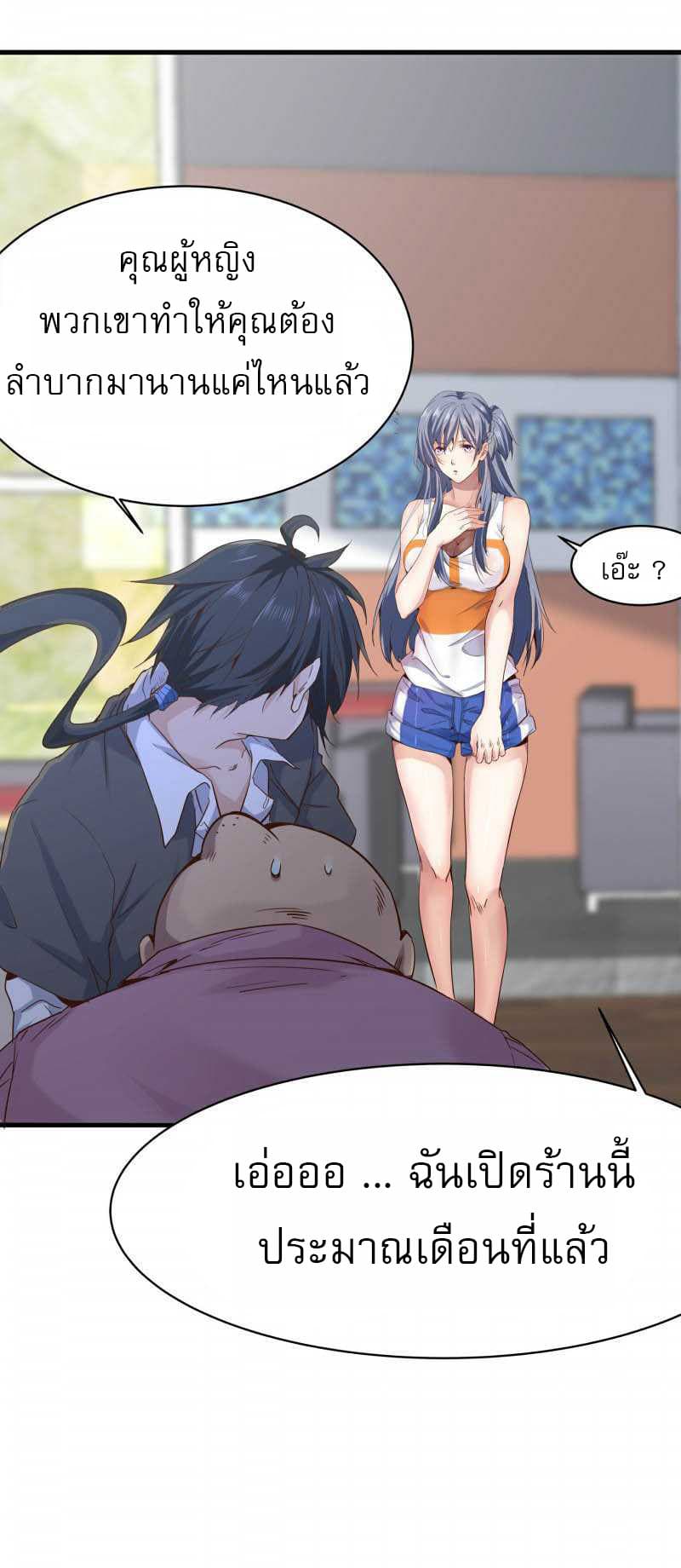 First Rate Master page 3