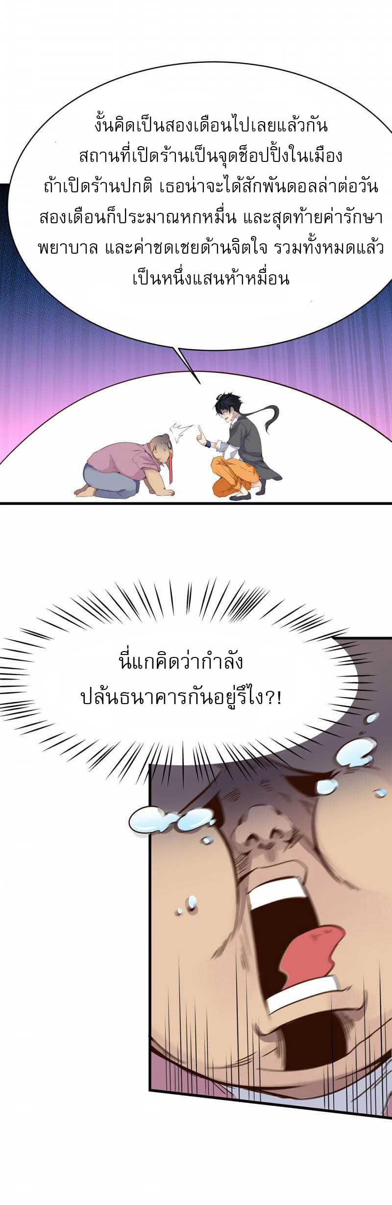 First Rate Master page 4