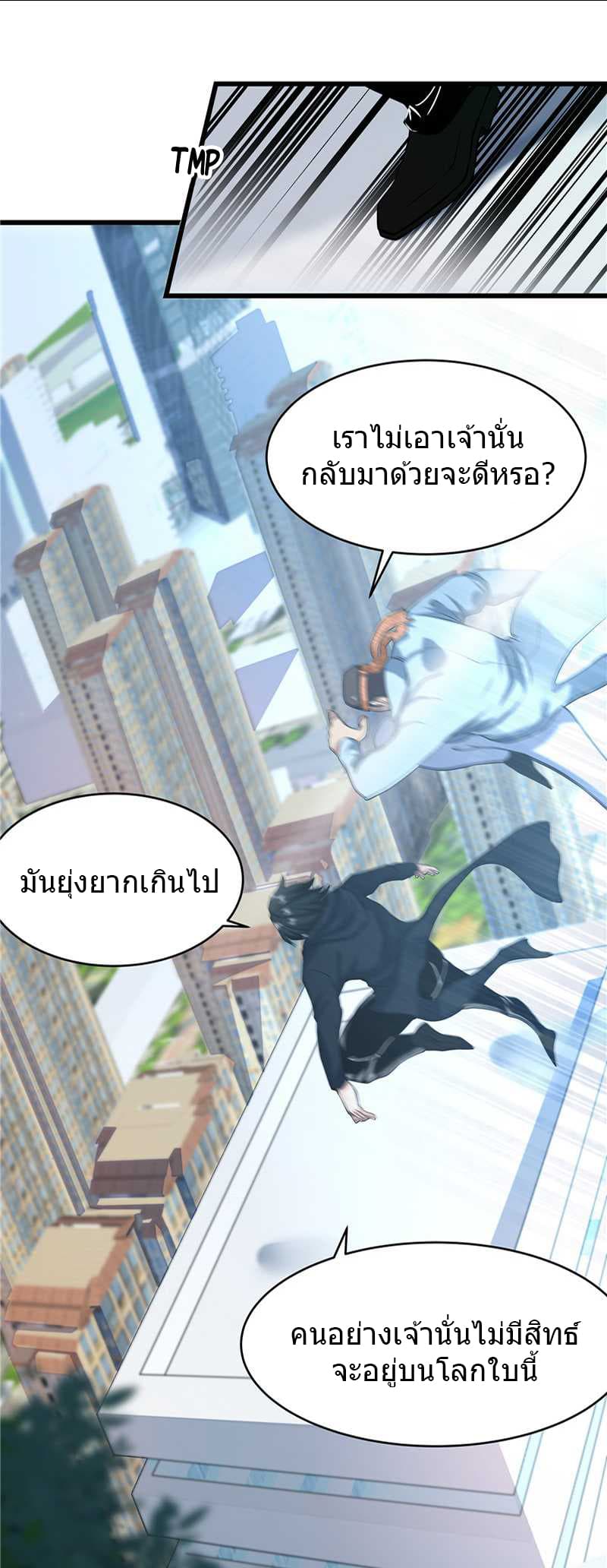 First Rate Master page 6