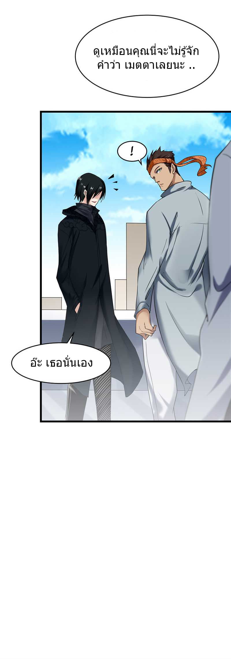 First Rate Master page 8