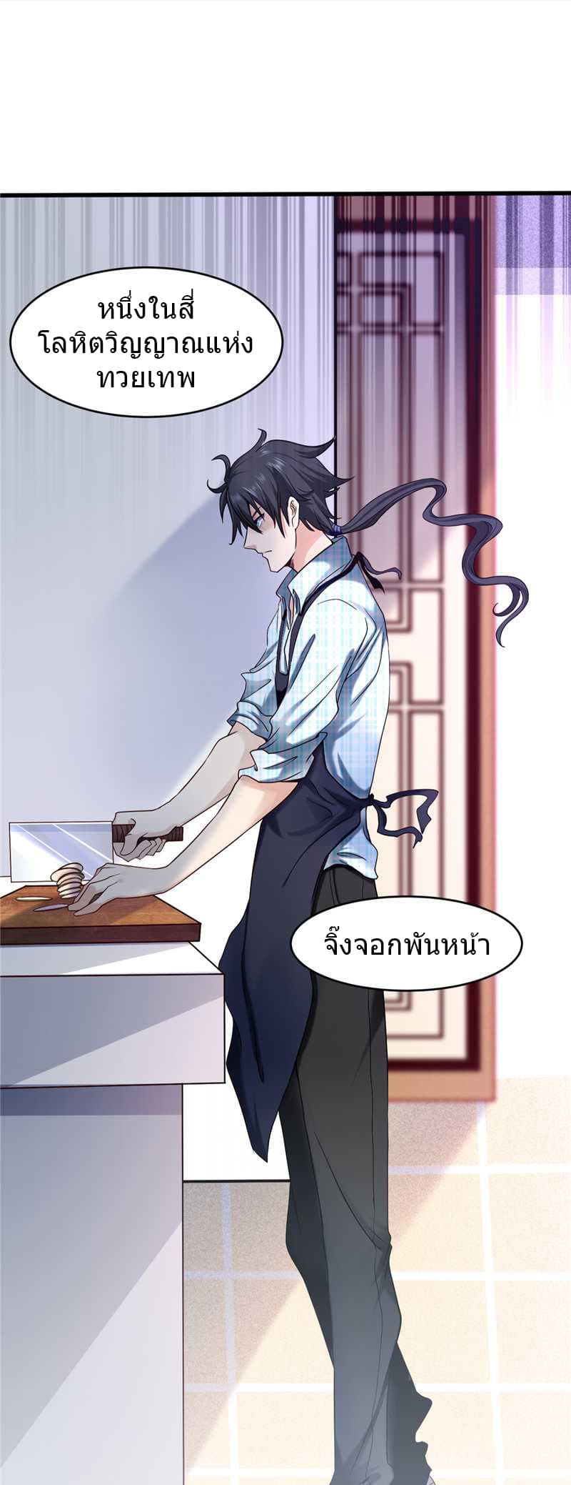 First Rate Master page 25