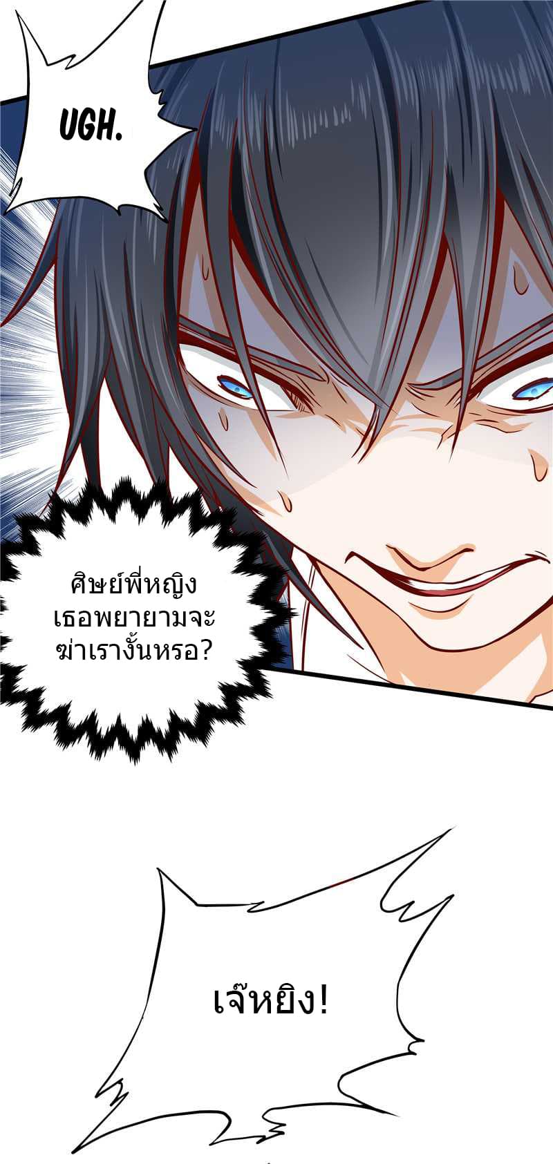 First Rate Master page 37