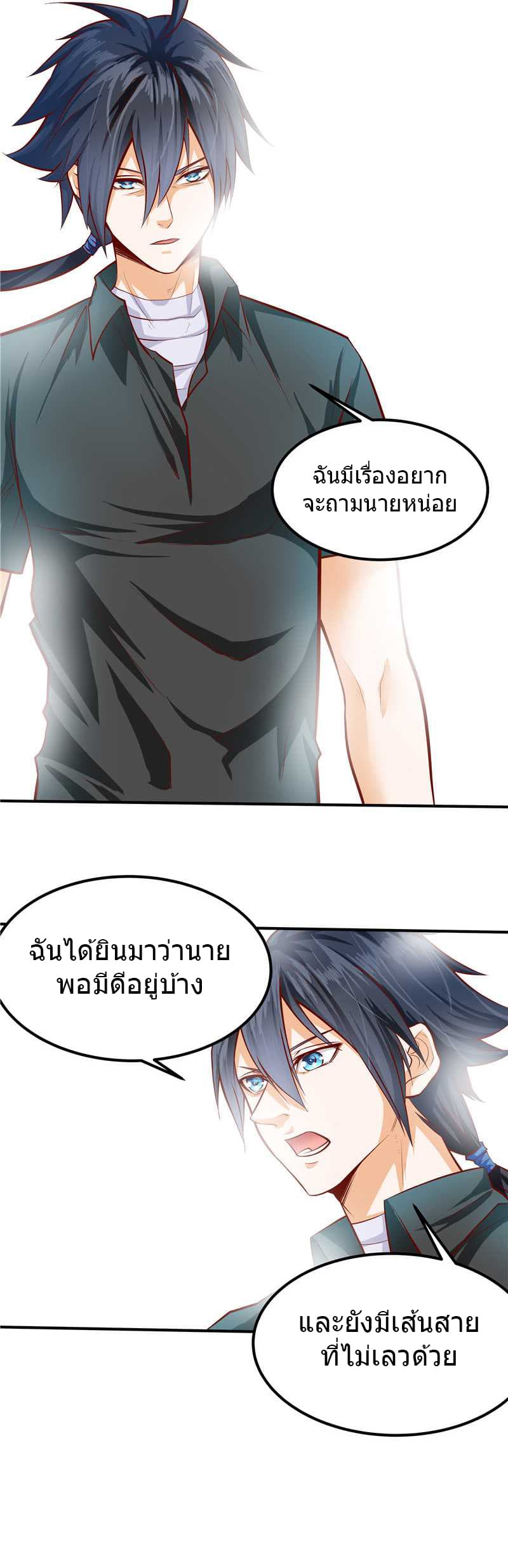 First Rate Master page 5
