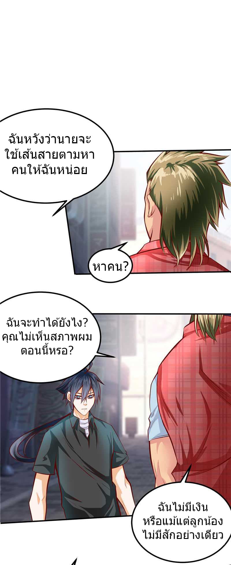 First Rate Master page 6