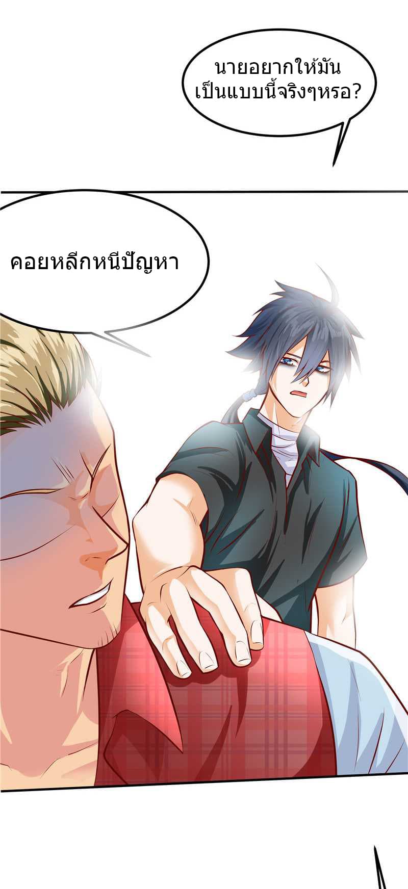 First Rate Master page 8