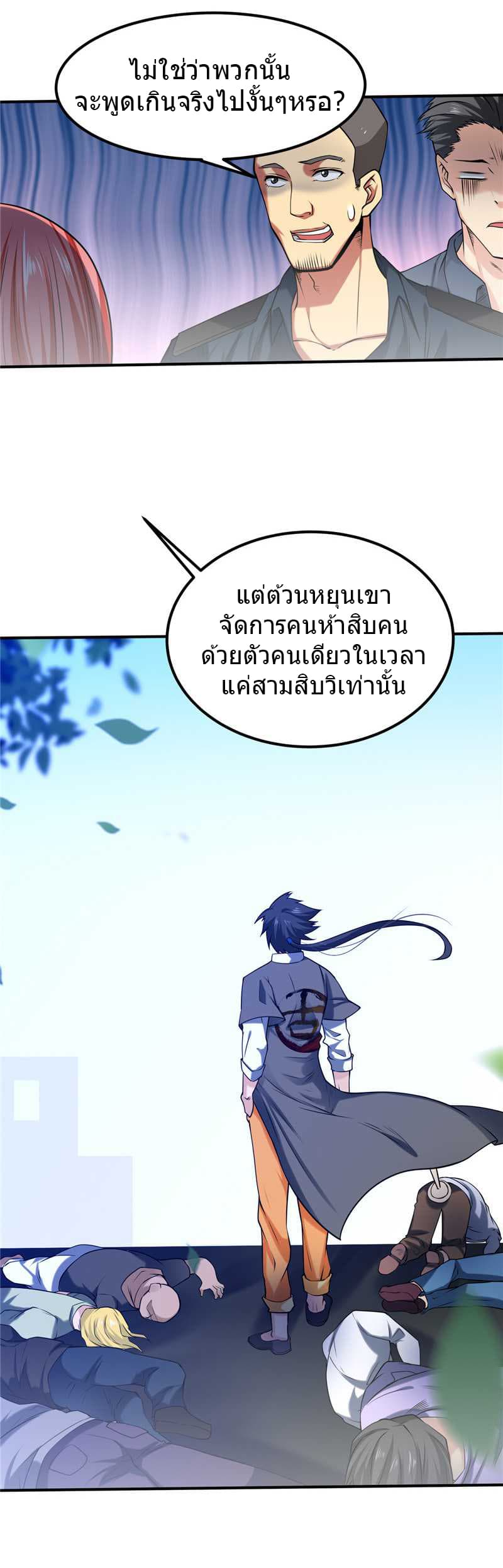 First Rate Master page 7