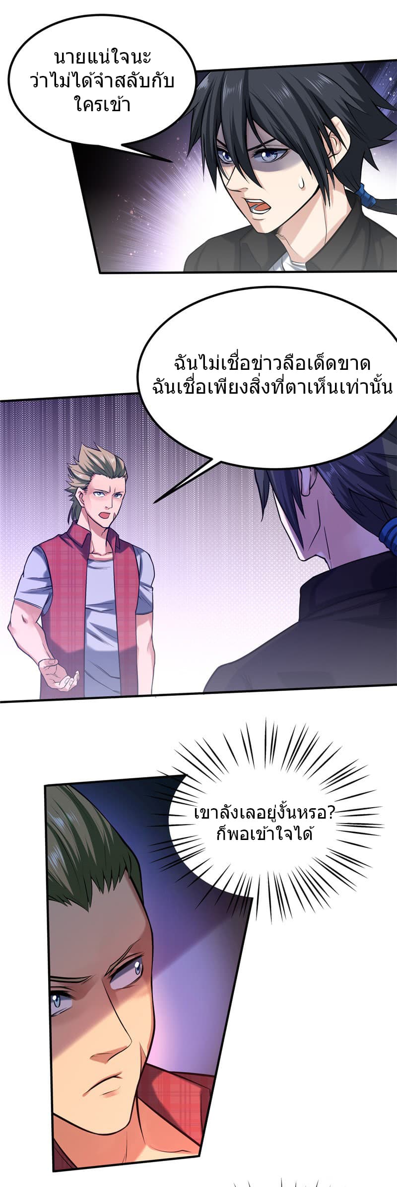 First Rate Master page 3
