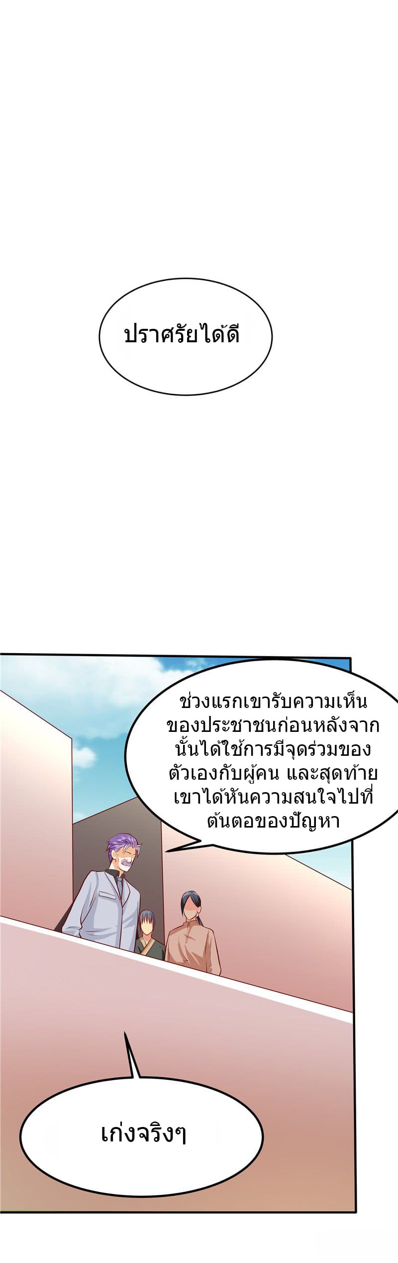 First Rate Master page 2