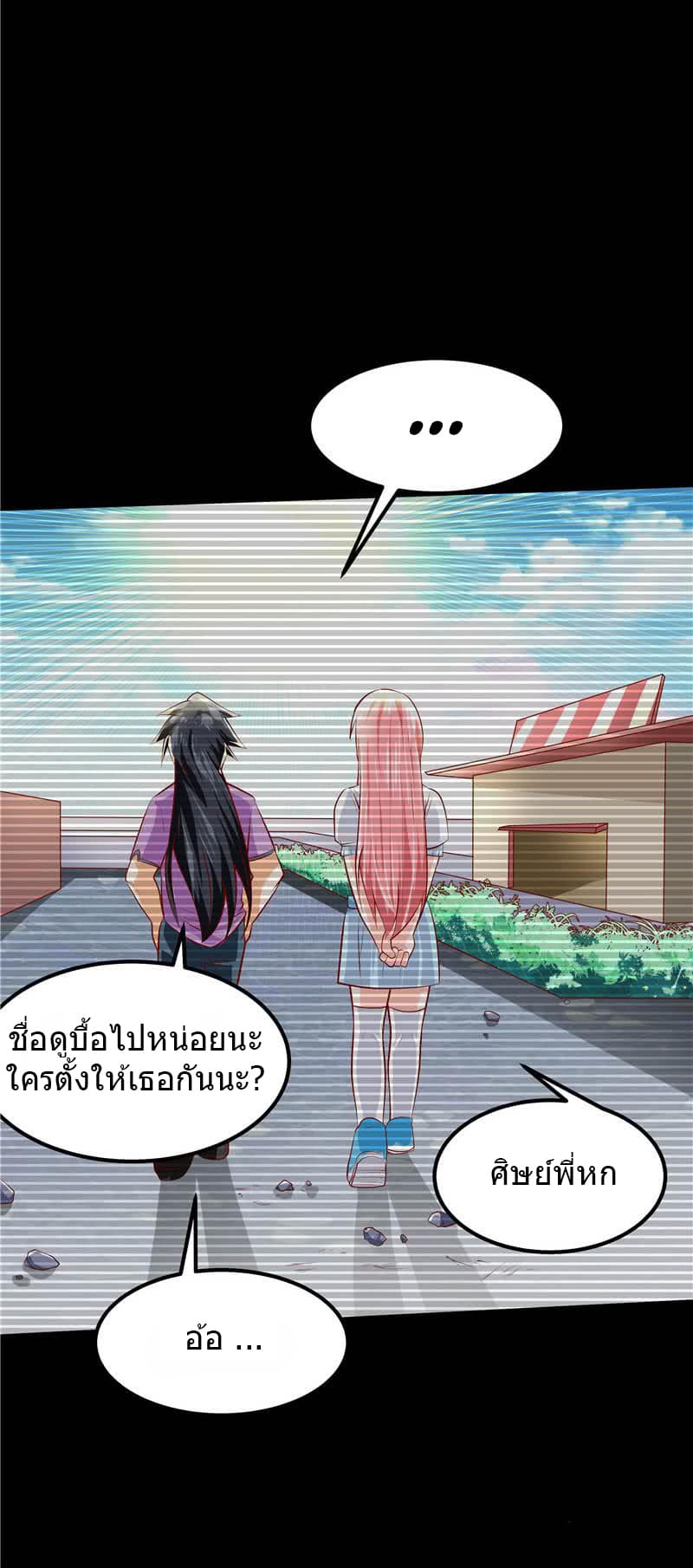 First Rate Master page 6