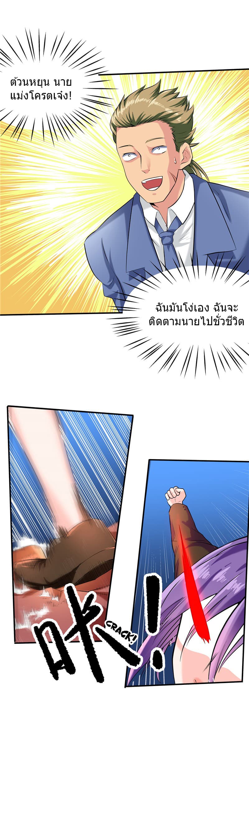 First Rate Master page 11