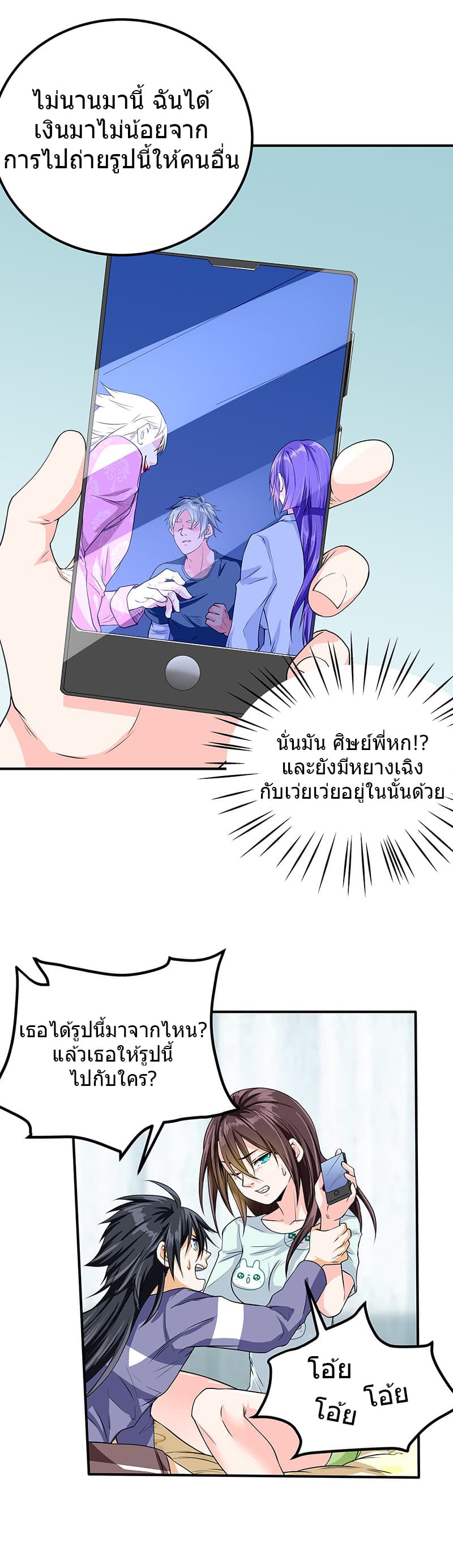 First Rate Master page 3