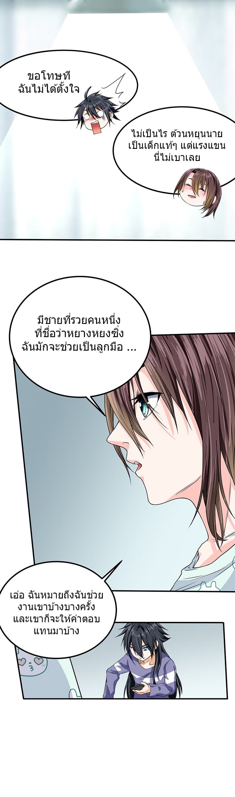 First Rate Master page 4