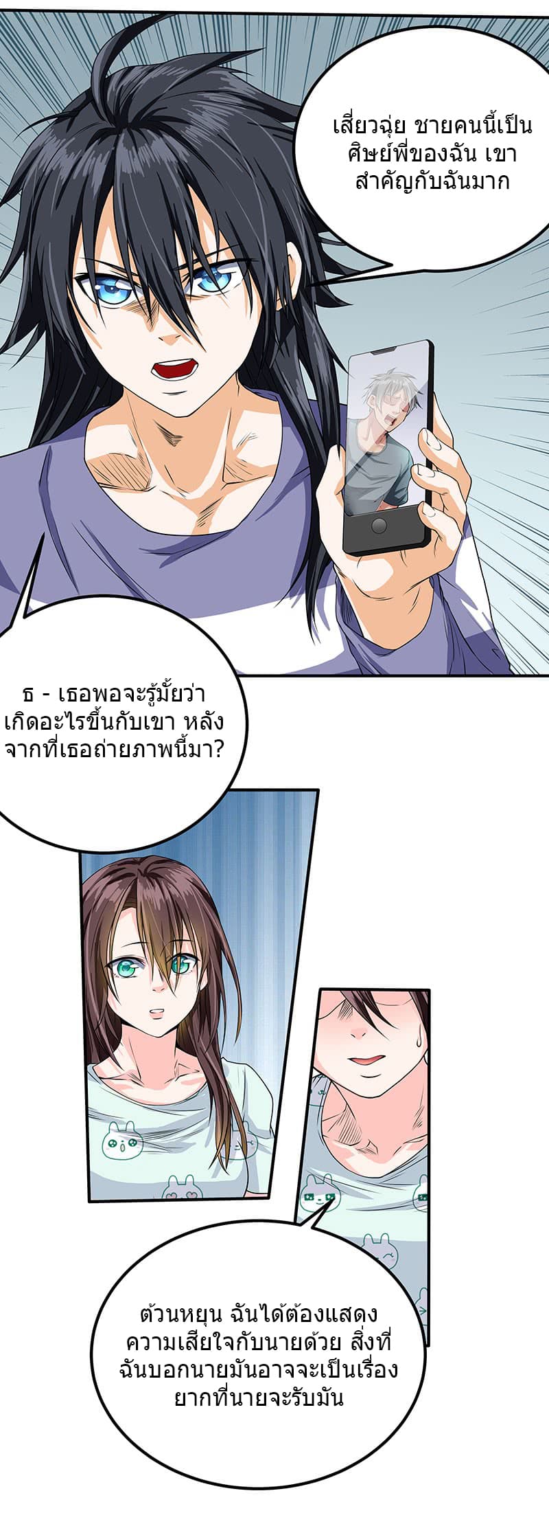 First Rate Master page 5