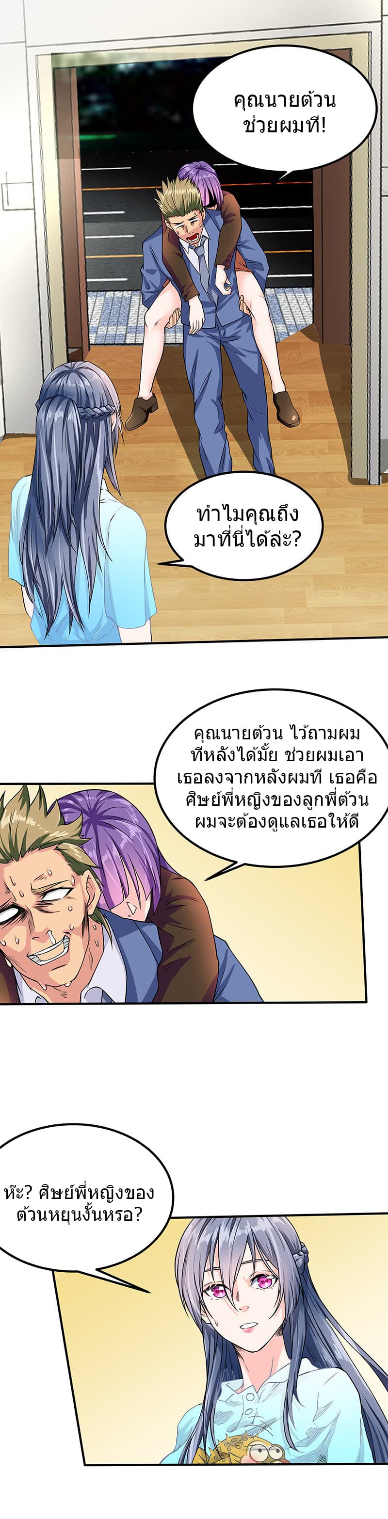 First Rate Master page 14