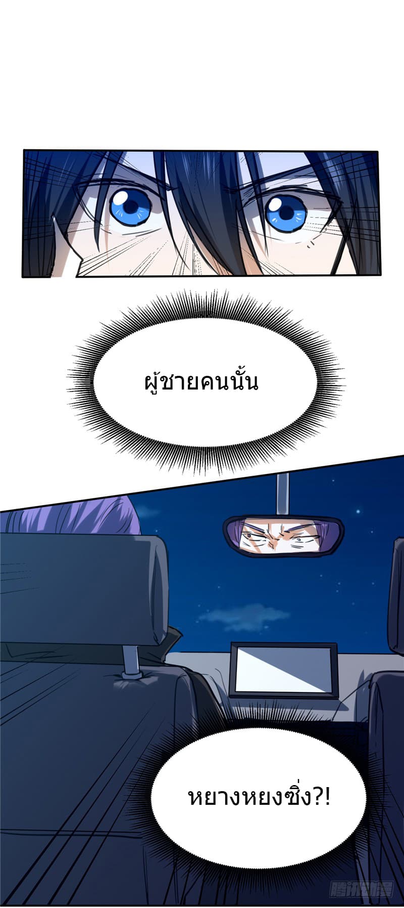 First Rate Master page 37