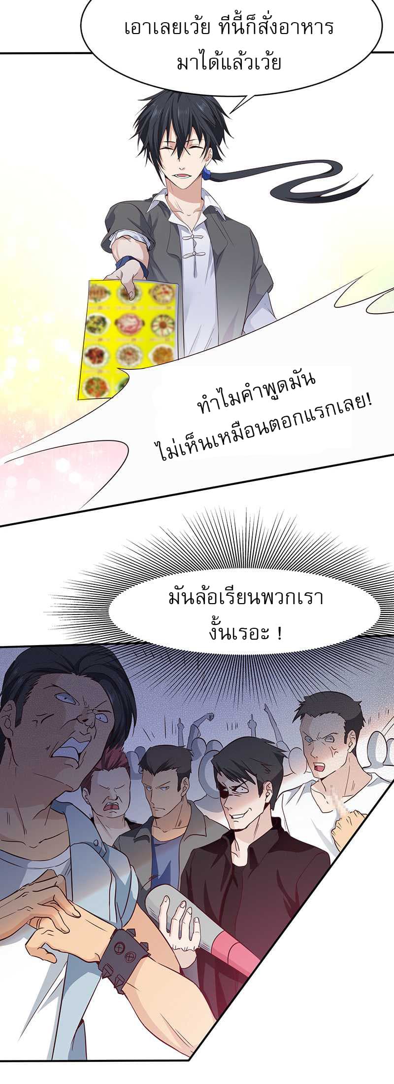 First Rate Master page 16