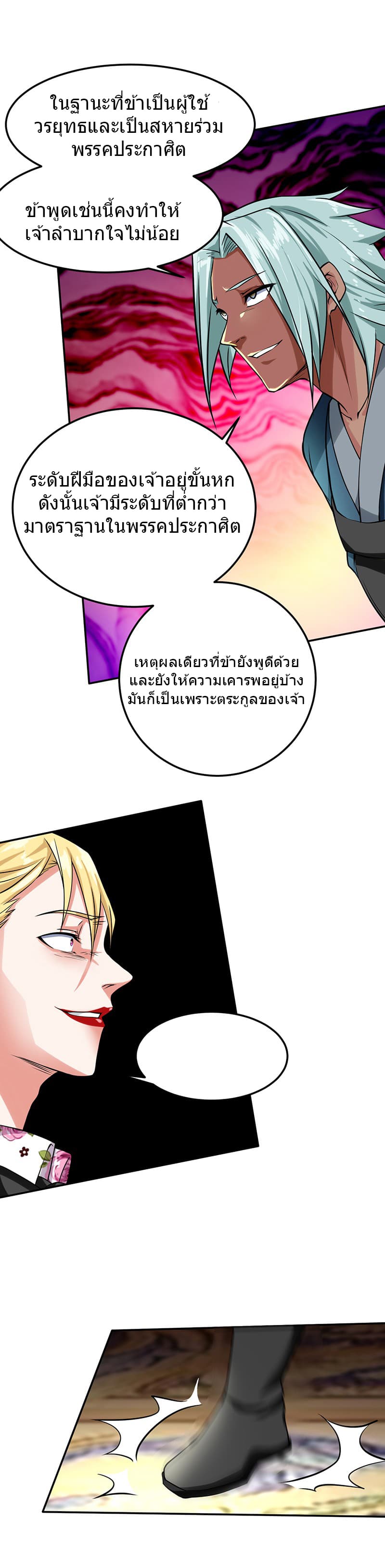 First Rate Master page 12