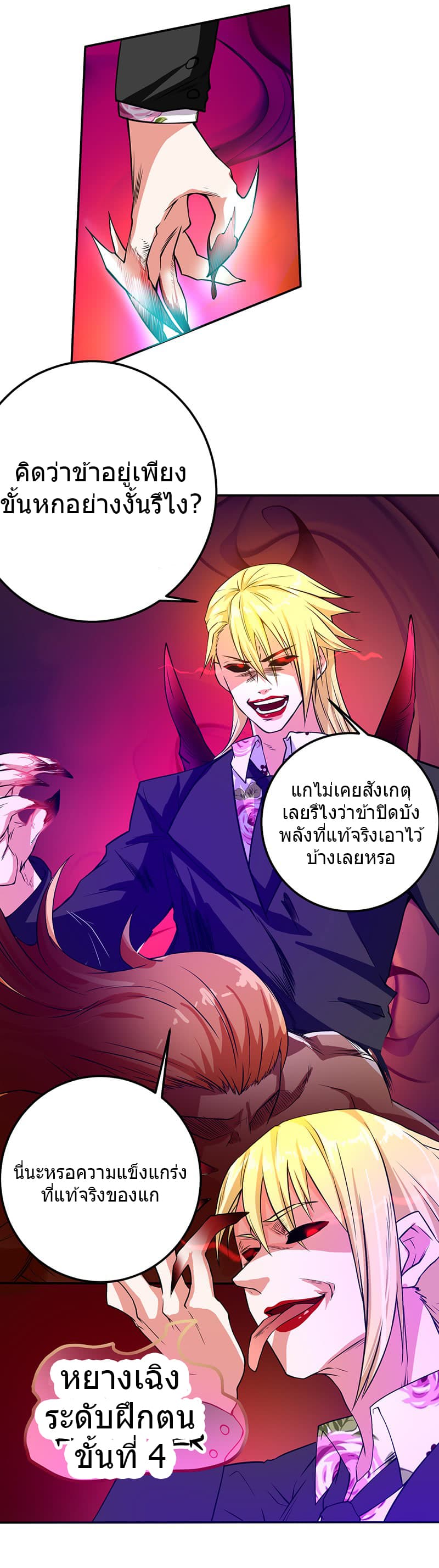 First Rate Master page 18